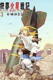 Thiên Thần Chiến Tranh: Mars Chronicle - 