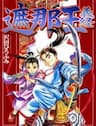 Thiếu Niên Vương I - Shana oh Yoshitsune I - Shana oh Yoshitsune