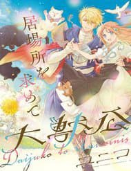 Thiếu Nữ Của Unicornis Và Đại Thú Công - Daijuko To Uniconis No Otome