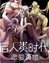 Thời Đại Hậu Nhân Loại Yêu Đương Thật Khó - Thời Đại Hậu Nhân Loại Yêu Đương Thật Khó