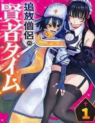 Thời Gian Tu Hành Của Tu Sĩ Bị Lưu Đày - Thời Gian Tu Hành Của Tu Sĩ Bị Lưu Đày