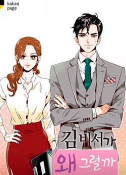 Thư Ký Kim Sao Thế Nhỉ? - Thư Kí Kim Sao Thế Nhỉ?