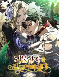 Thuần Hóa Hoàng Tử Quái Vật - Thuần Hóa Hoàng Tử Quái Vật