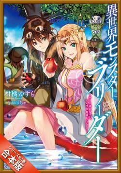 Thuần thú sư ở dị giới - Isekai Monster Breeder