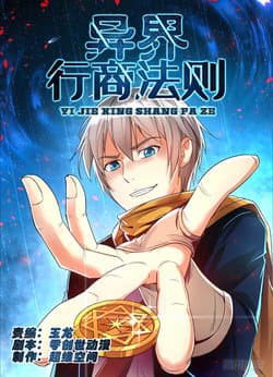 Thương nhân tại dị thế giới - 