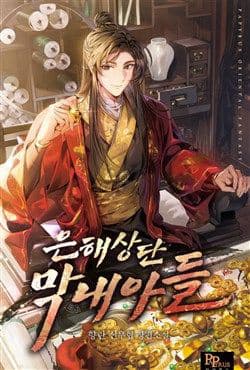 Tiểu Công Tử Của Ngân Hải Thương Đoàn - Tiểu Công Tử Của Ngân Hải Thương Đoàn