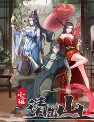 Tiểu Thúc Tổ Mời Xuất Sơn - Cho Mời Tiểu Sư Thúc, Tiểu Thúc Tổ Mời Xuống Núi, Tiểu Thúc Tổ Thỉnh Xuất Sơn