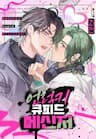 Tin Nhắn Từ Thần Cupid Xui Xẻo - 