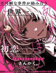 Tớ Đã Hứa Sẽ Yêu Cậu Đến Khi Lìa Đời, Nhỉ? - Shinu Hodo Sukitte Ittajan, I Said I'd Love you to Death, Didn't I?