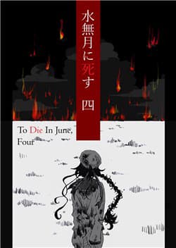 To Die In June - 