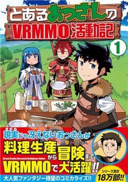 Toaru Ossan no VRMMO Katsudouki - A Certain Middle, Aged Man's VRMMO Activity Log To Aru Ossan no VRMMO Katsudouki VRMMO