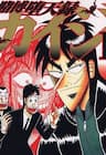 Tobaku Datenroku Kaiji - Gambling Outcast Kaiji