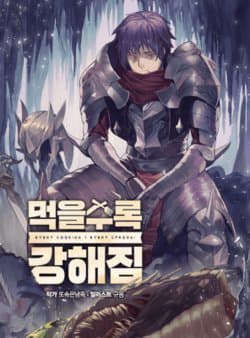 Tôi Càng Ăn Càng Trở Nên Mạnh Mẽ - 