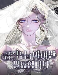 Tôi Chỉ Cần Đứa Con Của Công Tước - Tôi Chỉ Cần Đứa Con Của Công Tước