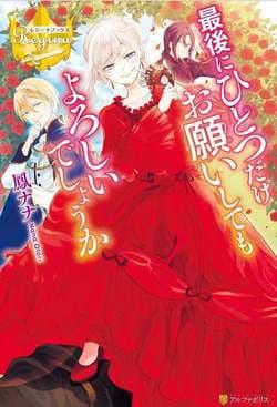 Tôi có thể thỉnh cầu một điều cuối cùng? - May I ask for one final thing?