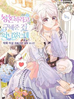 Tôi Cứu Anh Không Có Nghĩa Là Tôi Sẽ Cưới Anh - Tôi Cứu Anh Không Có Nghĩa Là Tôi Muốn Cưới Anh