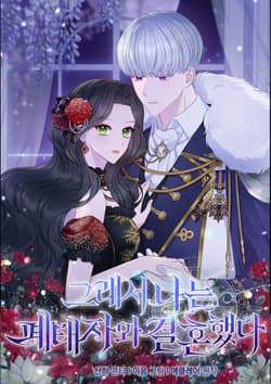 Tôi Đã Kết Hôn Với Hoàng Tử Bị Bỏ Rơi - 