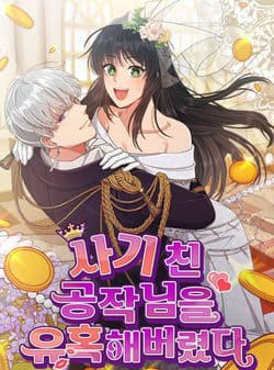 Tôi Đã Quyến Rũ Vị Công Tước Dối Trá - Tôi Đã Quyến Rũ Công Tước Lừa Đảo