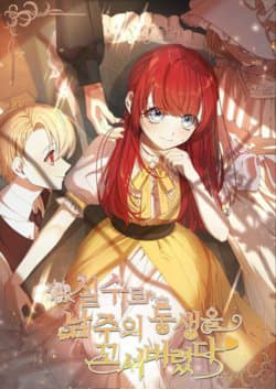 Tôi Đã Vô Tình Quyến Rũ Em Trai Của Nam Chính - 