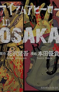 Tôi Là Người Hùng Ở Osaka