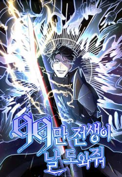 Tôi Là Thợ Săn Có Sức Mạnh Của 99 Vạn Tiền Kiếp - 