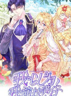 Tôi Nghĩ Mình Có Điểm Số Diễn Xuẩt Hoàn Hảo - 