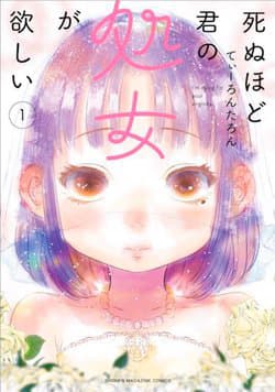 Tôi nguyện được chết để lấy trinh tiết em - Shinu Hodo Kimi no Shojo ga Hoshii