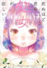 Tôi nguyện được chết để lấy trinh tiết em - Shinu Hodo Kimi no Shojo ga Hoshii