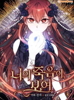 Tôi Nhìn Thấy Cái Chết Của Bạn - 