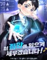 Tôi Sẽ Dựng Lại Gia Tộc Này! - I'll Raise This House!