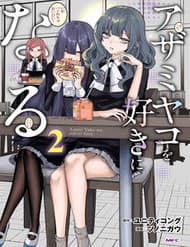 Tôi Sẽ Rơi Vào Lưới Tình Với Ayami Yako - Tôi Sẽ Rơi Vào Lưới Tình Với Ayami Yako