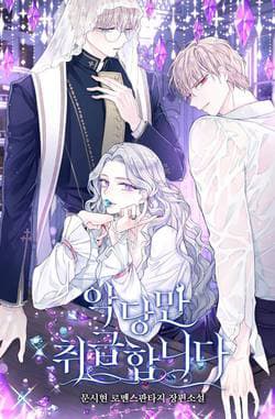 Tôi Thích Phục Vụ Cho Những Nhân Vật Phản Diện - 