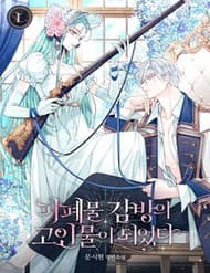 Tôi Trở Thành Lão Đại Nơi Ngục Tù Tăm Tối - Tôi Trở Thành Lão Đại Nơi Ngục Tù Tăm Tối