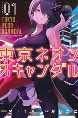 Tokyo Neon Scandal - 