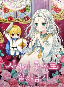 Tồn Tại Như Nàng Công Chúa Dã Chủng - Sống sót như một công chúa ngoài giá thú, Công Chúa Ngoài Giá Thú