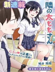 Tonari No Futomomo-San - Tonari No Futomomo, san