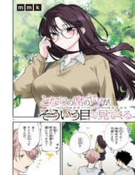 Tonari No Seki No Yatsu Ga Souiu Me De Mitekuru - Tonari No Seki No Yatsu Ga Souiu Me De Mitekuru