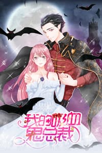 Tổng tài ma cà rồng của tôi - 