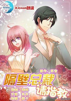 Tổng Tài Sát Vách Thỉnh Chỉ Giáo - 