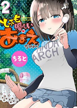 Tottemo Yasashii Amae-Chan! - 