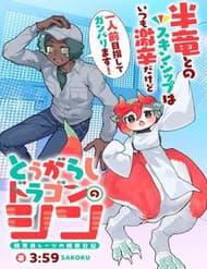 Tougarashi Dragon No Shin - Tougarashi Dragon No Shin