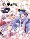 Touhou - Đào Lưu Niệm (Doujinshi) - Touhou, Đào Lưu Niệm (doujinshi)
