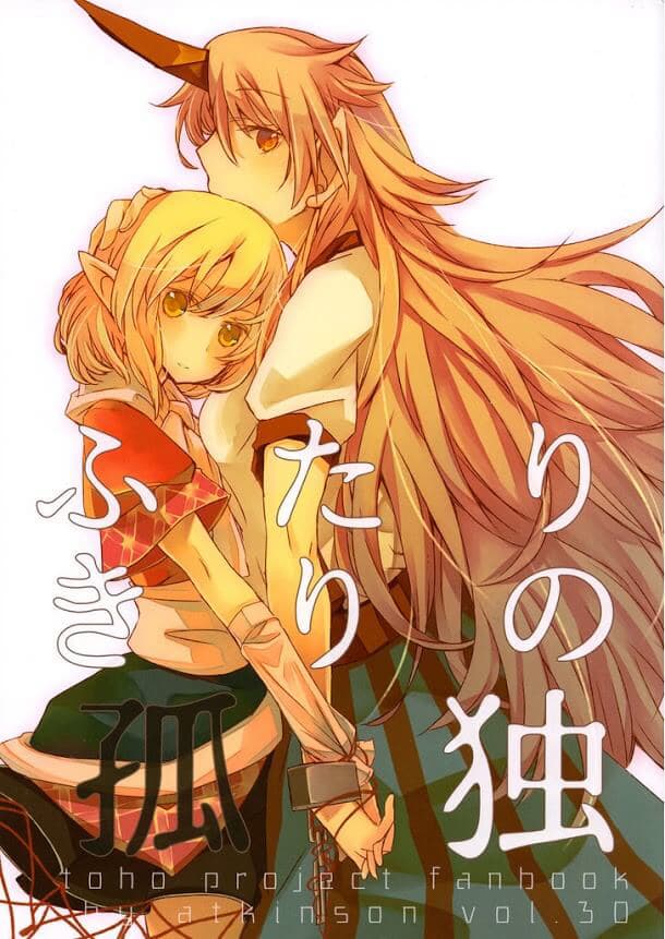 Touhou Project dj - Futarikiri no Kodoku - 東方Project dj, ふたりきりの孤独, Touhou Project dj, Sharing Their Loneliness