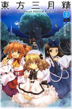 Touhou Sangetsusei: Oriental Sacred Place - 