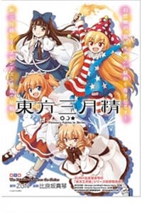 Touhou Sangetsusei ~ Visionary Fairies In Shrine - 