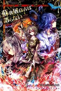 Touhou - Soga no Tojiko wa Koranai Ara no Shou - 