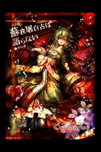 Touhou - Soga no Tojiko wa Koranai Ki no Shou - 