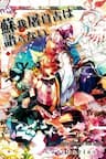 Touhou - Soga no Tojiko wa Koranai Wa no Shou - 