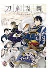 Touken Danshi Makuaigeki - Touken Ranbu Anthology