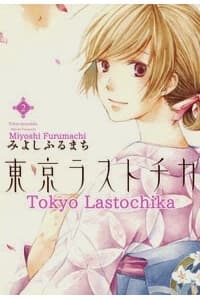 Toukyou Lastochika - 